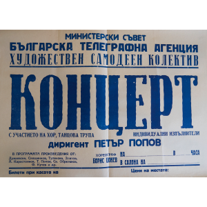 Vintage poster for a concert by the Council of Ministers and the Bulgarian Telegraph Agency